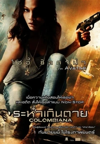Theatrical Poster (Thailand)