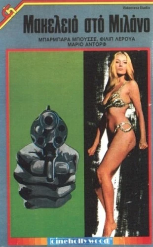 VHS Cover (Greece)