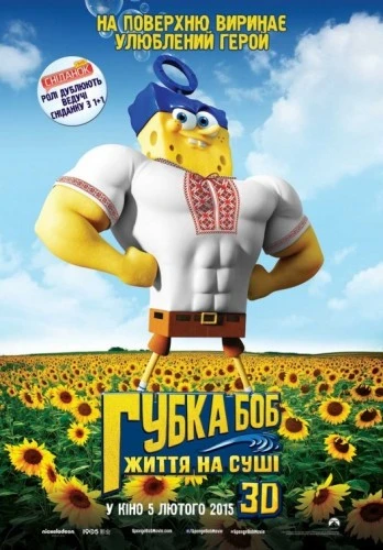 Theatrical Poster (Russia)