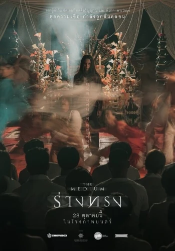 Theatrical Poster (Thailand)