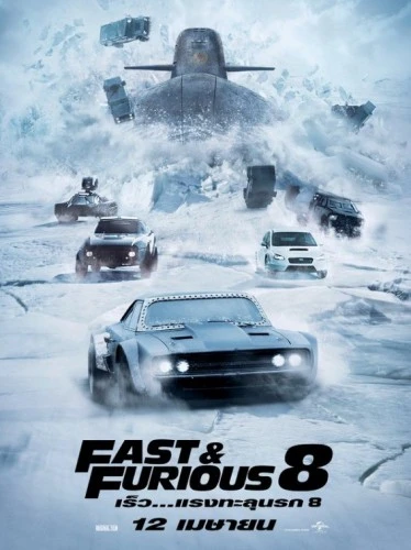 Theatrical Poster (Thailand)