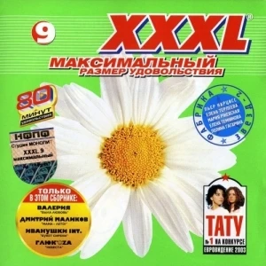 XXXL 9 - Максимальный Размер Удовольствия