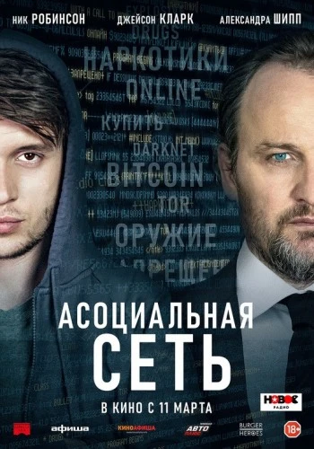 Theatrical Poster (Russia)