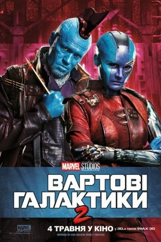 Theatrical Poster (Ukraine)