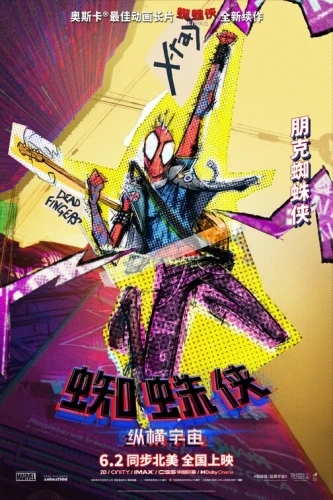 Theatrical Poster (China)