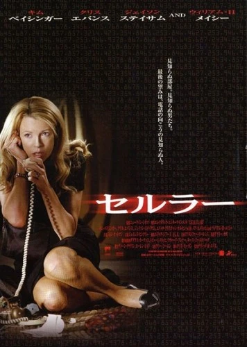 Theatrical Poster (Japan)