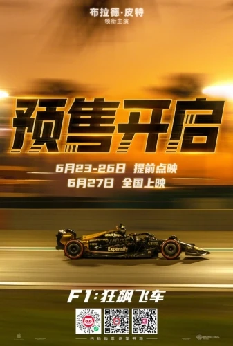 Theatrical Poster (China)