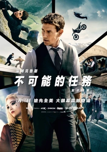 Theatrical Poster (China)
