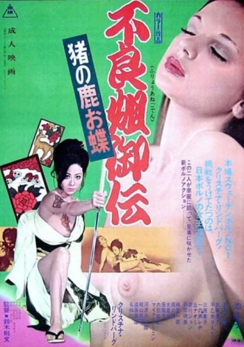 Theatrical Poster (Japan)