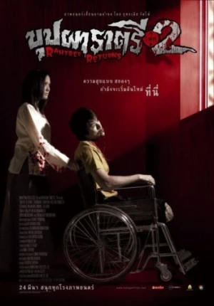 Theatrical Poster (Thailand)
