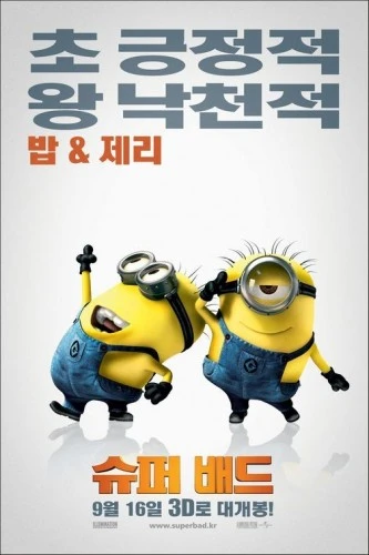 Theatrical Poster (Korea)
