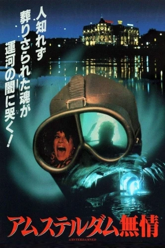 Theatrical Poster (Japan)