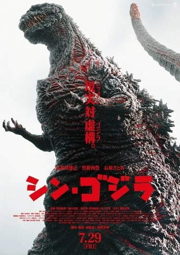 Theatrical Poster (Japan)
