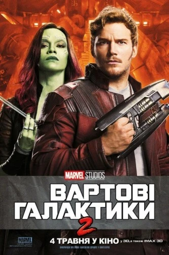 Theatrical Poster (Ukraine)