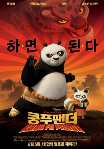 Theatrical Poster (Korea)