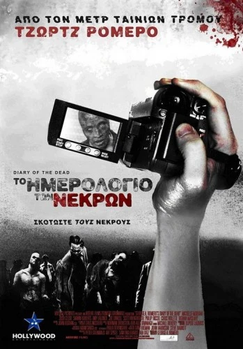 Theatrical Poster (Greece)