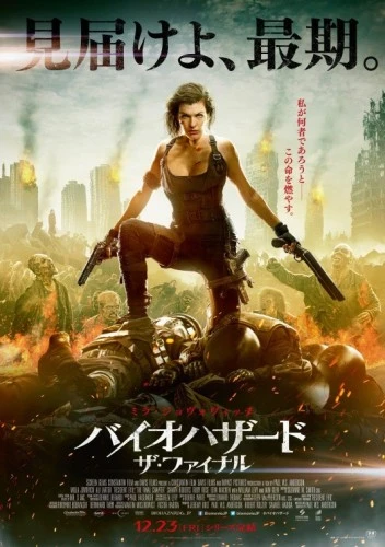 Theatrical Poster (Japan)