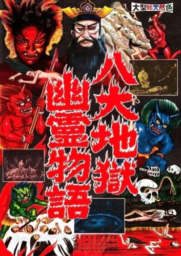 Theatrical Poster (Japan)