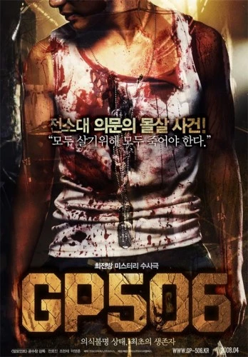 Theatrical Poster (Korea)
