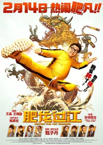 Theatrical Poster (China)