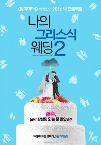 Theatrical Poster (Korea)