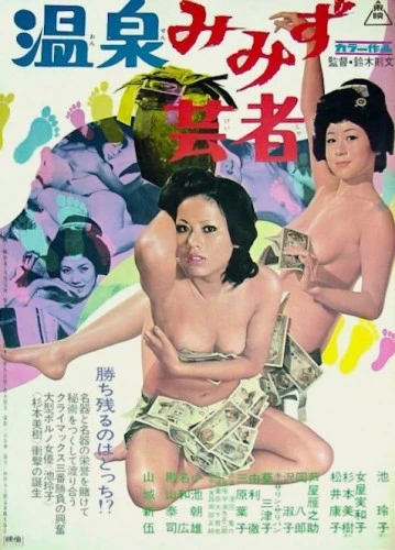 Theatrical Poster (Japan)