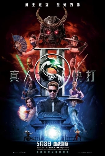 Theatrical Poster (China)