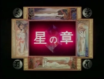 The Star Chapter