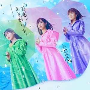 失恋、ありがとう