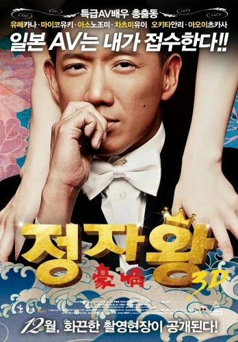 Theatrical Poster (Korea)