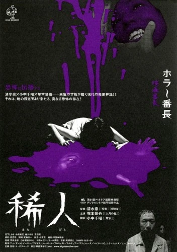 Theatrical Poster (Japan)