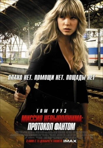 Theatrical Poster (Russia)