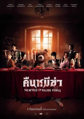Theatrical Poster (Thailand)
