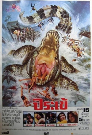 Theatrical Poster (Thailand)