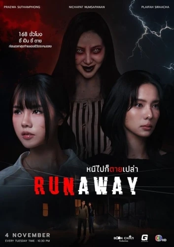 Theatrical Poster (Thailand)