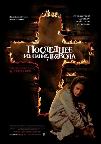 Theatrical Poster (Russia)
