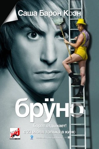 Theatrical Poster (Russia)