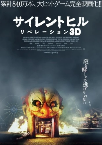 Theatrical Poster (Japan)