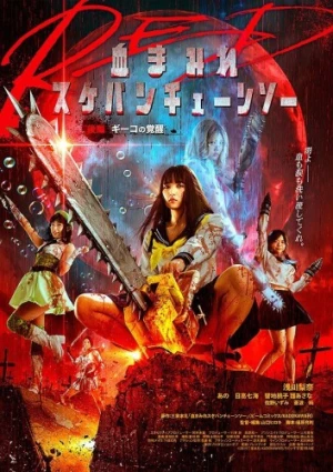 Theatrical Poster (Japan)