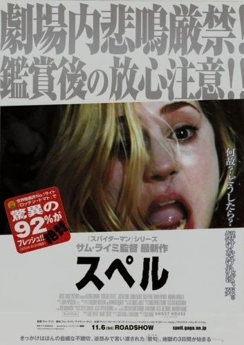 Theatrical Poster (Japan)