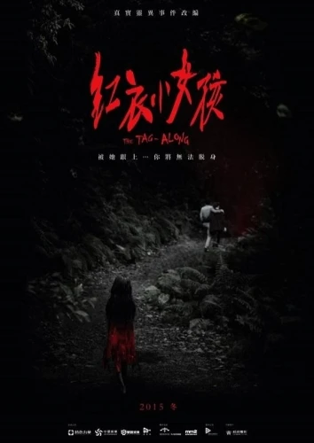 Theatrical Poster (China)
