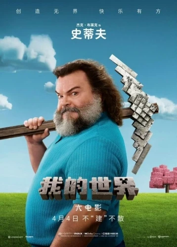 Theatrical Poster (China)