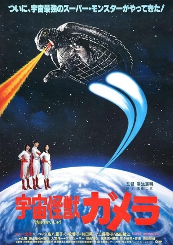 Theatrical Poster (Japan)