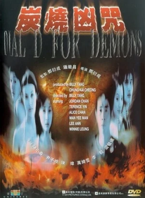 DVD Cover (Tai Seng Entertainment)
