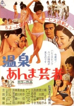 Theatrical Poster (Japan)
