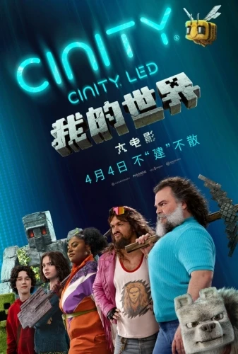 Theatrical Poster (China)