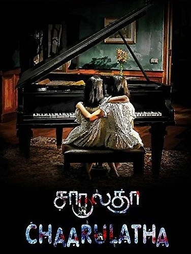 Theatrical Poster (India)