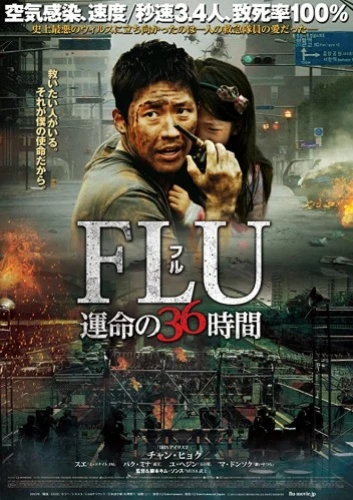 Theatrical Poster (China)