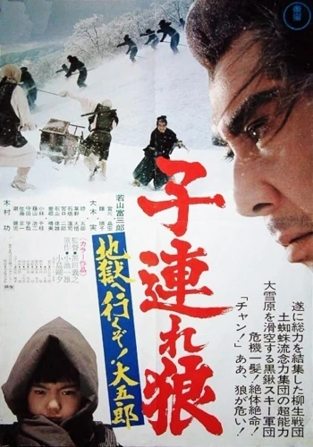 Theatrical Poster (Japan)