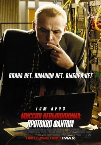 Theatrical Poster (Russia)
